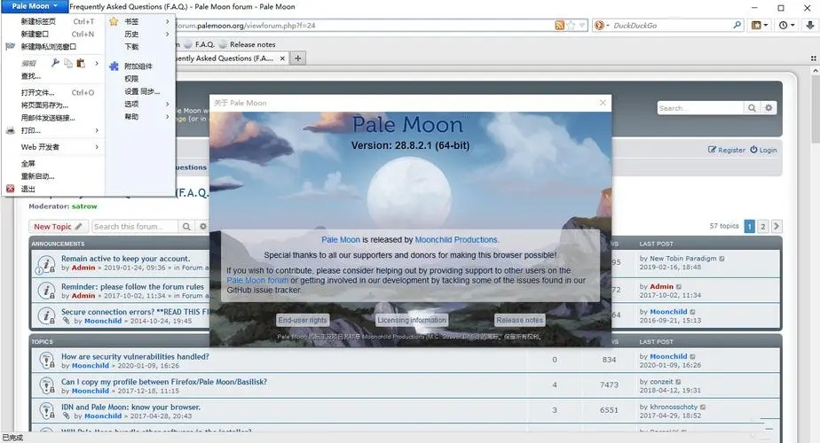 蒼月瀏覽器(Pale Moon)