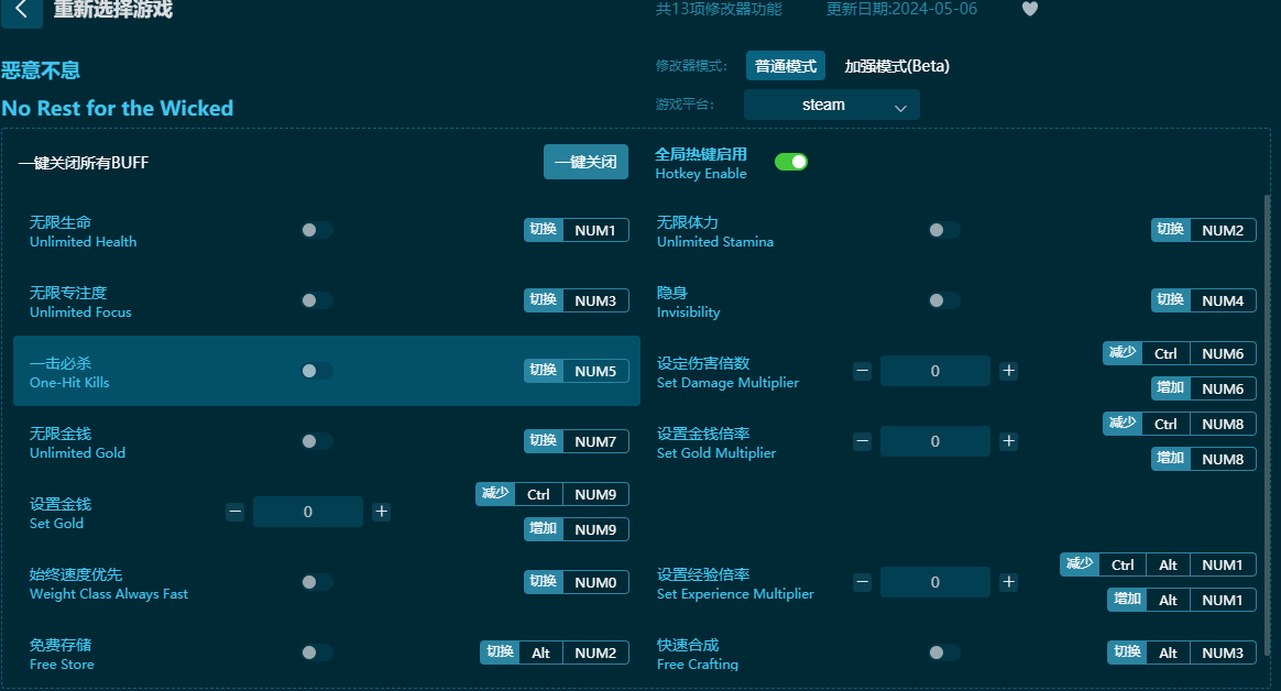 惡意不息十三項(xiàng)修改器