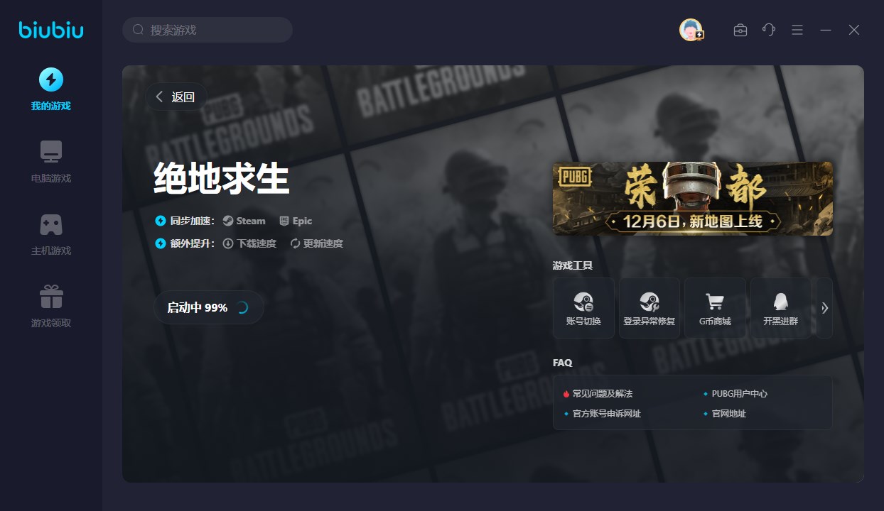 biubiu加速器免費版