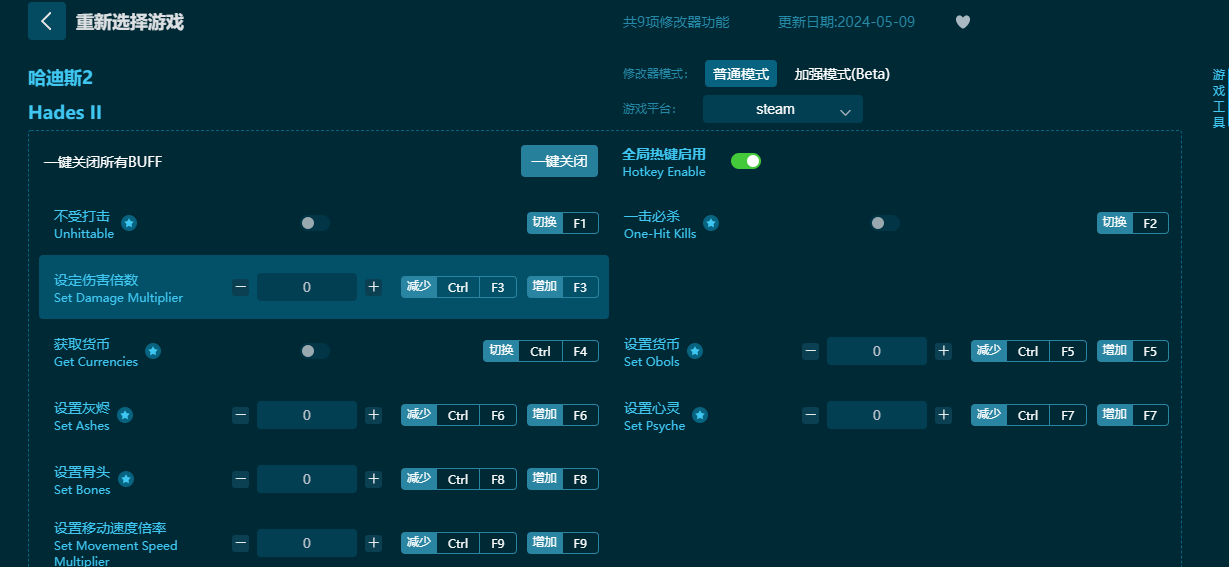 哈迪斯2九項(xiàng)修改器PC