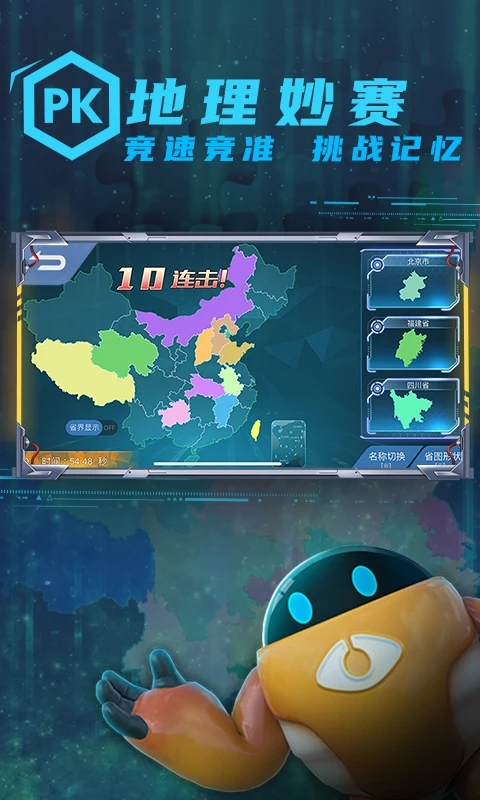 妙懂地理免費版