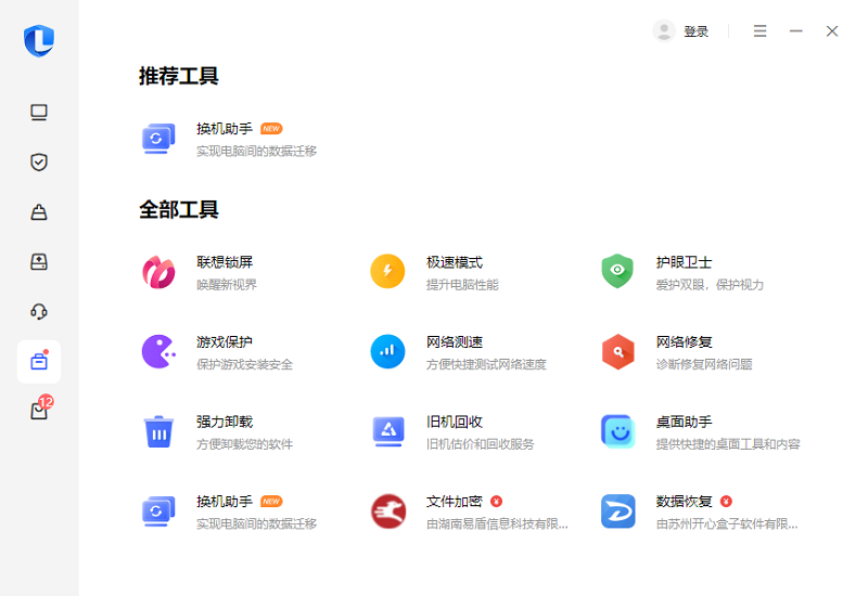 電腦管家標(biāo)準(zhǔn)版
