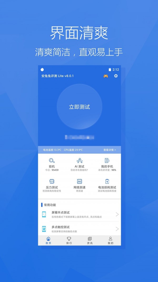 安兔兔評測app