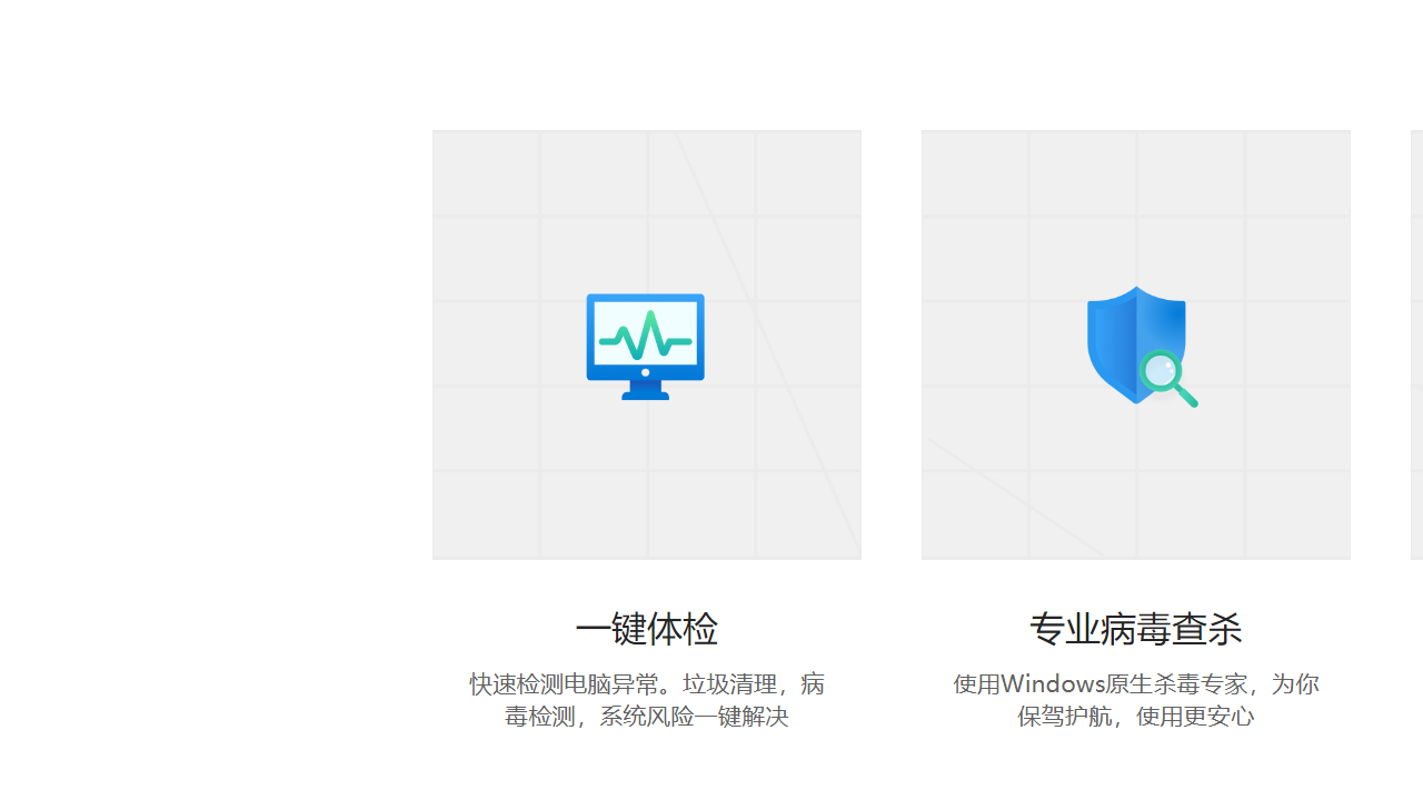 微軟電腦管家正式版