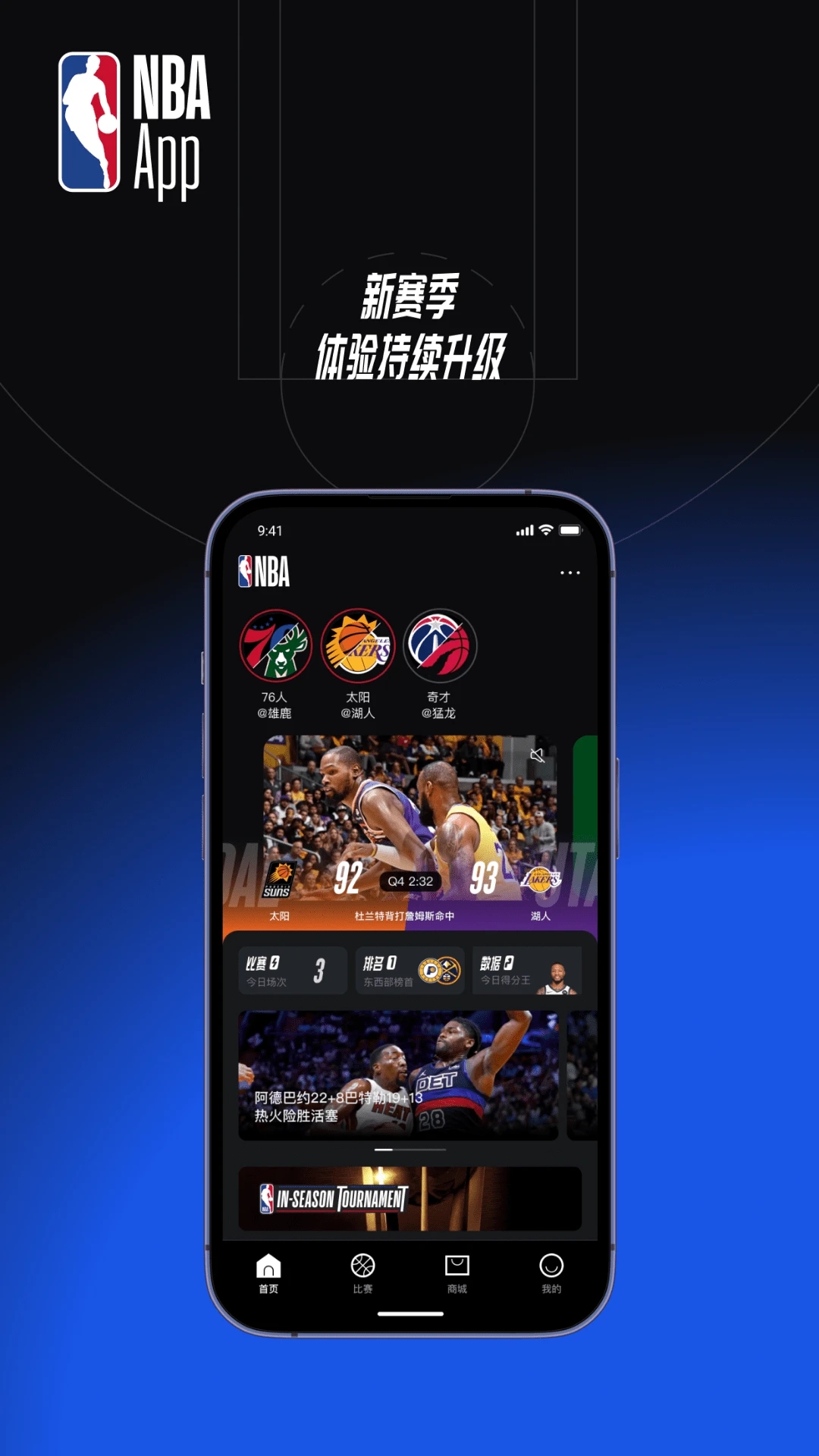 NBA APP安卓版