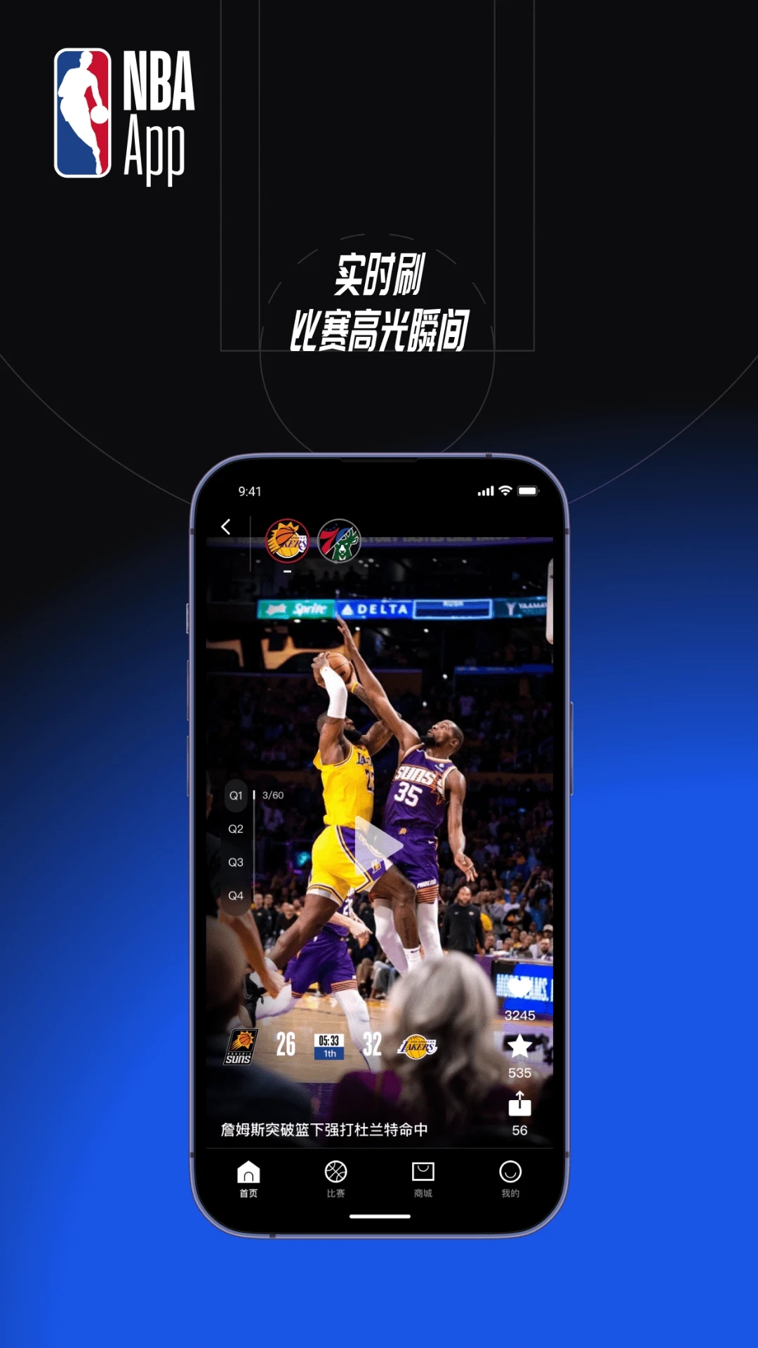NBA APP安卓版