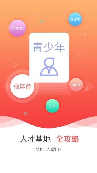 中國手球協(xié)會免費版