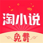 免費(fèi)淘小說 v9.6.8 新版