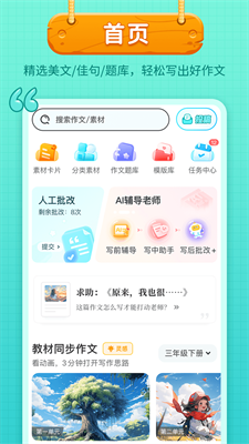 神筆作文app
