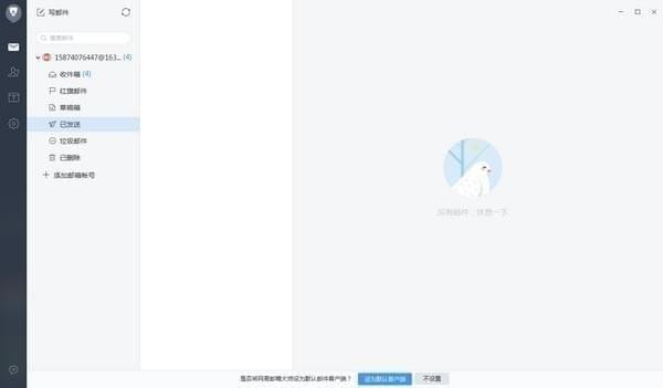 網(wǎng)易郵箱大師綠色版