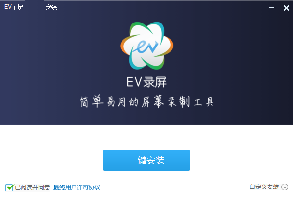 EV錄屏
