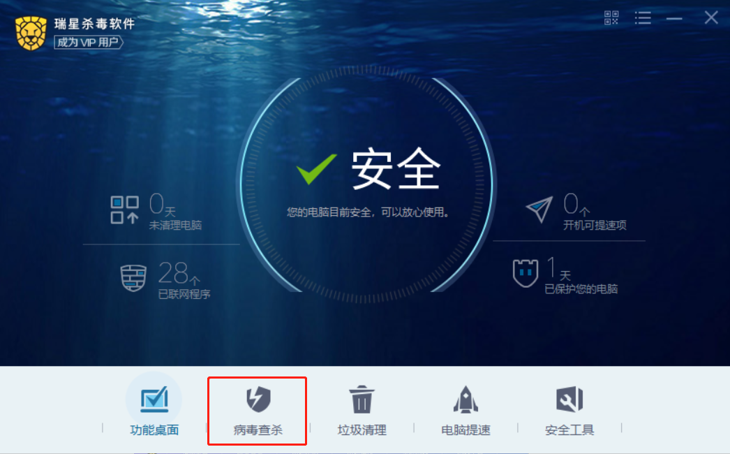 瑞星殺毒軟件截圖