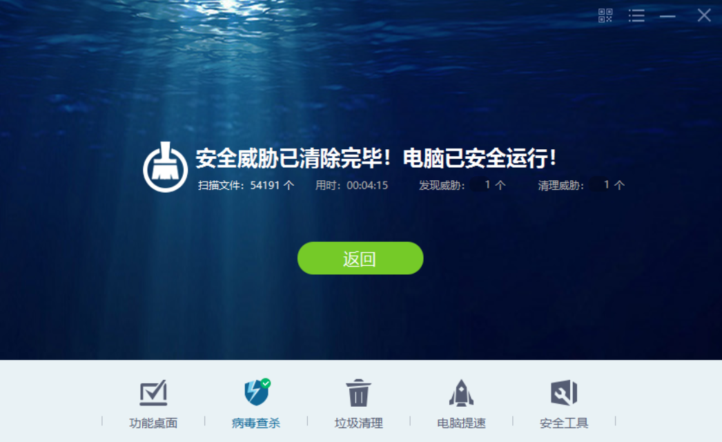 瑞星殺毒軟件截圖