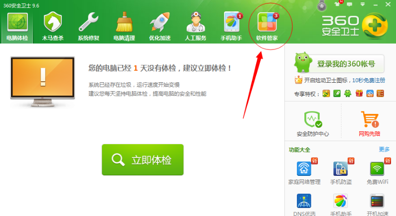 瑞星殺毒軟件截圖