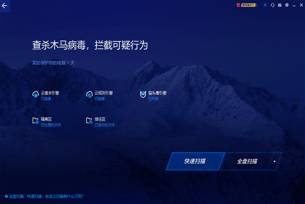 奇安信天守安全軟件