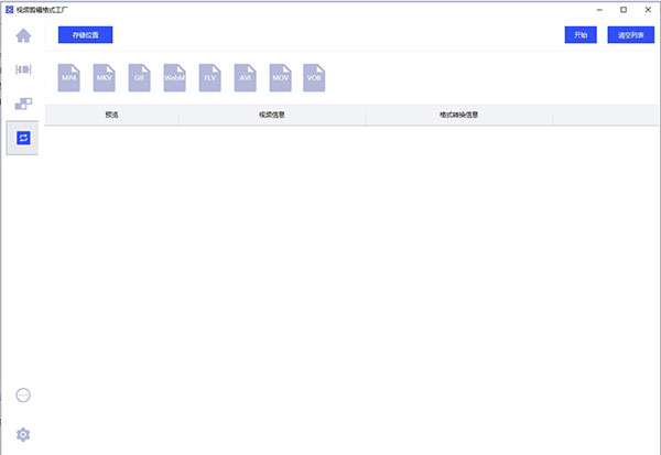 視頻剪輯格式工廠官方版