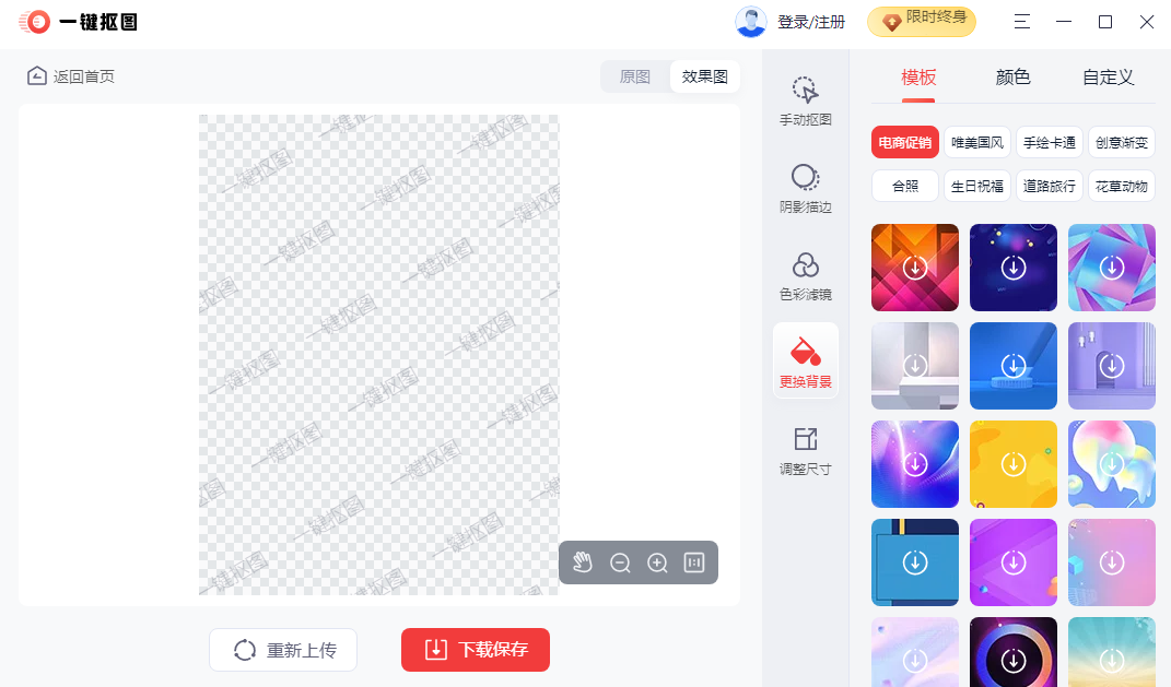 一鍵摳圖免費版