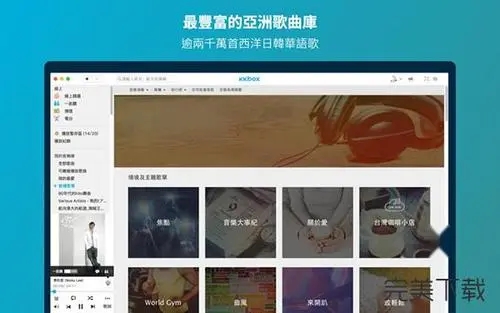 kkbox免費版