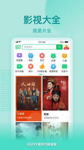 愛奇藝最新版本