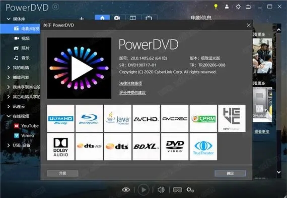 訊連科技powerdvd(視頻播放器)