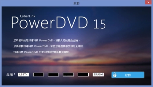 訊連科技powerdvd(視頻播放器)