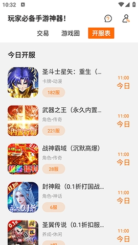 星光游戲盒子安卓版