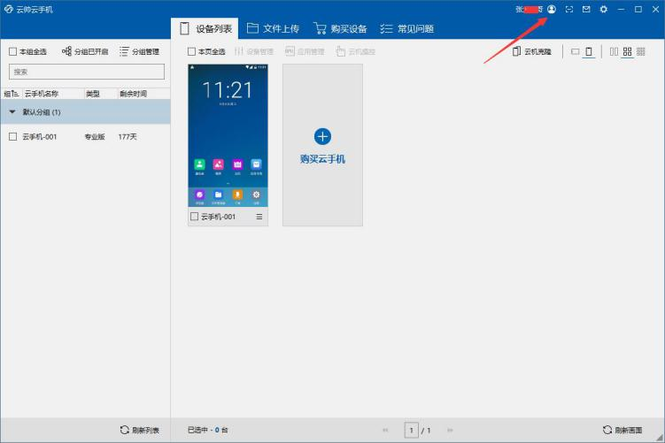 云帥云手機(jī)軟件