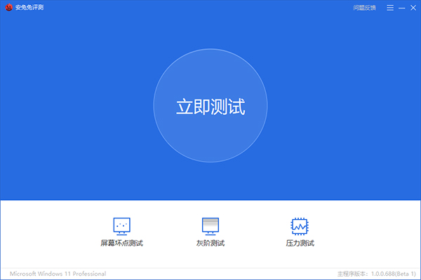 安兔兔評(píng)測(cè)免費(fèi)版