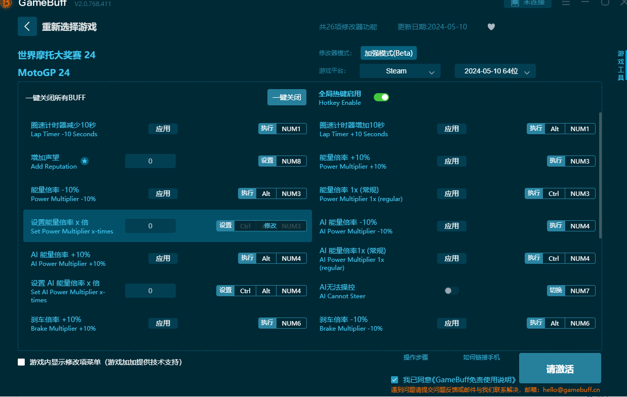 世界摩托車大獎賽二十六項(xiàng)修改器PC