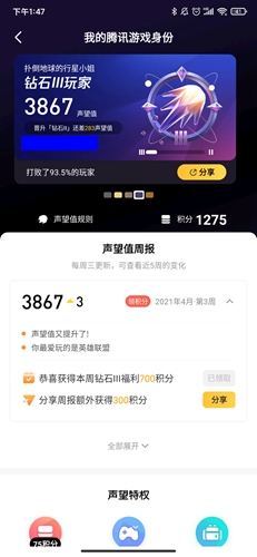 騰訊游戲社區(qū)app2