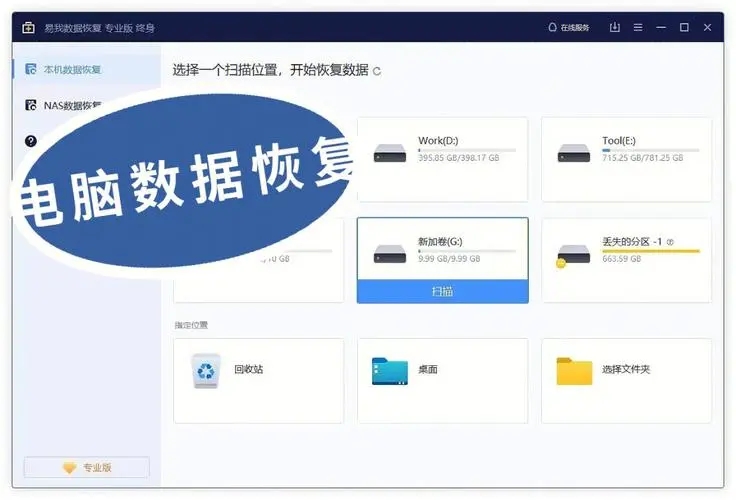 數(shù)據(jù)恢復(fù)精靈電腦版
