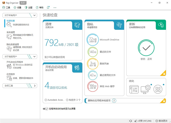 Reg Organizer(注冊表管理工具)