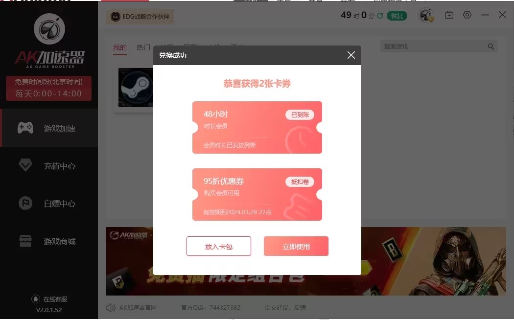 AK游戲加速器(附兌換碼)