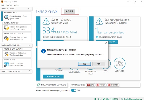 Reg Organizer(注冊表管理工具)