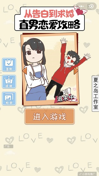 直男戀愛(ài)攻略