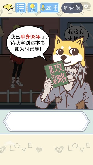 直男戀愛(ài)攻略