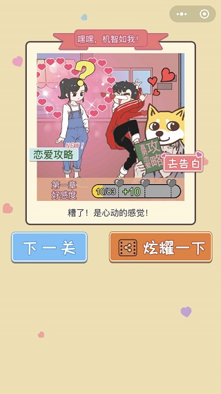 直男戀愛(ài)攻略