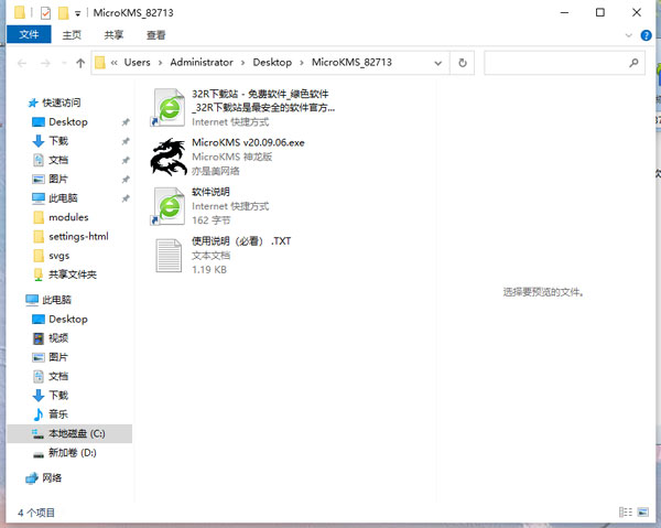 microkms激活工具(win7/8/9/10)