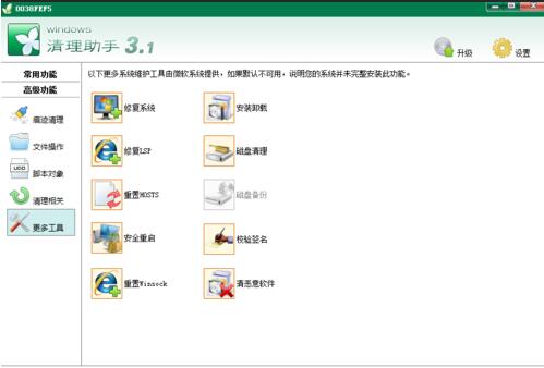 Windows清理助手標(biāo)準(zhǔn)版