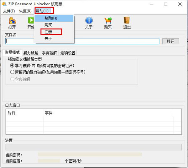 ZIP Password Unlocker(zip密碼破解工具)