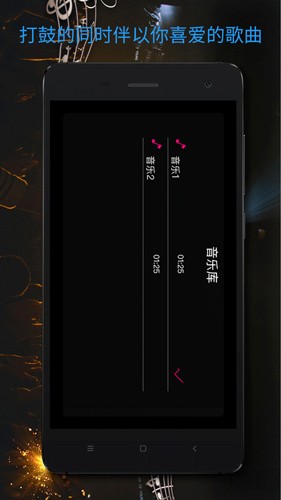 架子鼓大師官方版