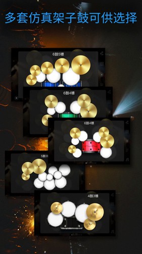 架子鼓大師官方版