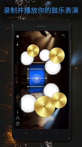 架子鼓大師官方版