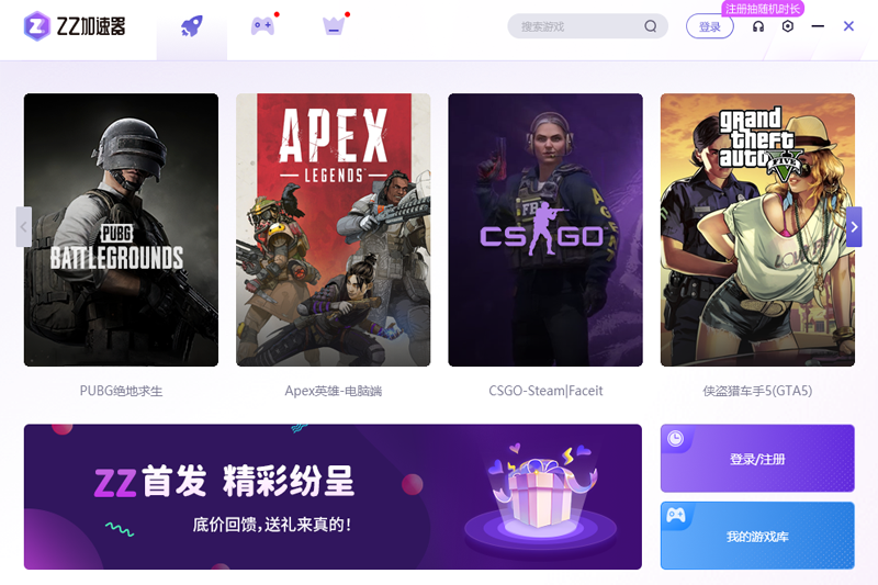 ZZ加速器pc官方版