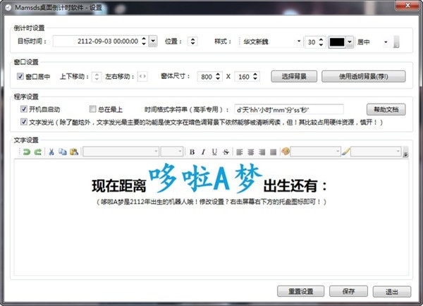 mamsds桌面倒計(jì)時(shí)軟件電腦版