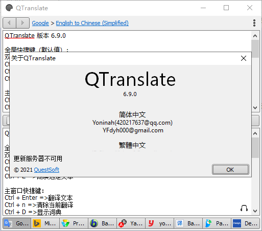 qtranslate(翻譯軟件)