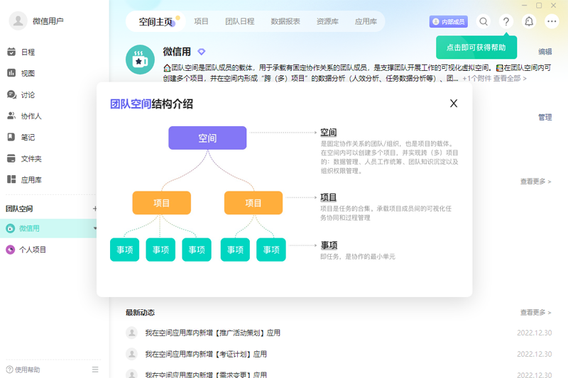 飛項(xiàng)(任務(wù)協(xié)作工具)