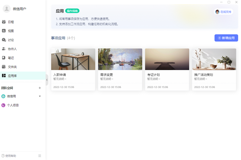 飛項(xiàng)(任務(wù)協(xié)作工具)