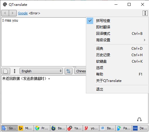 qtranslate(翻譯軟件)