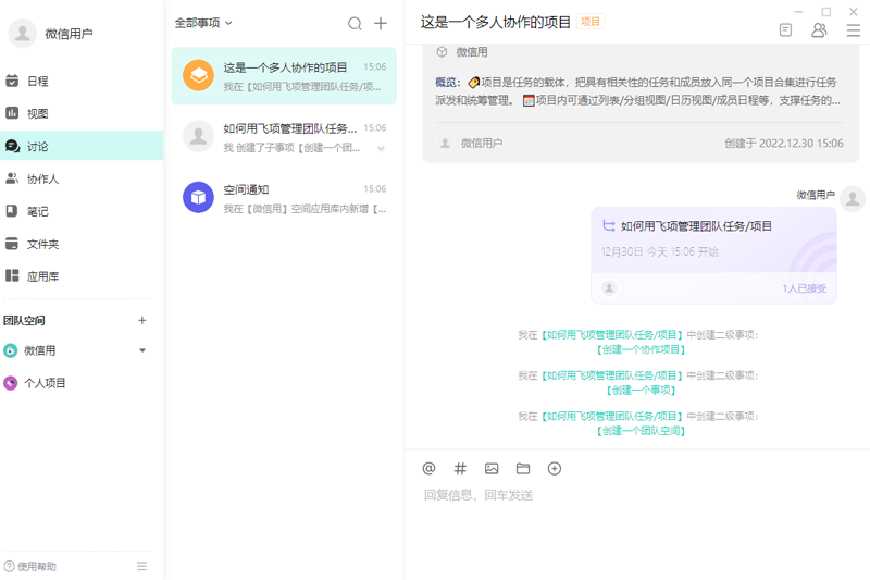 飛項(xiàng)(任務(wù)協(xié)作工具)
